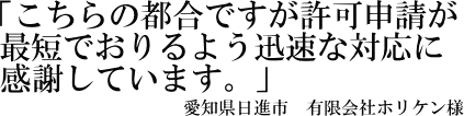 有限会社ホリケン様の声